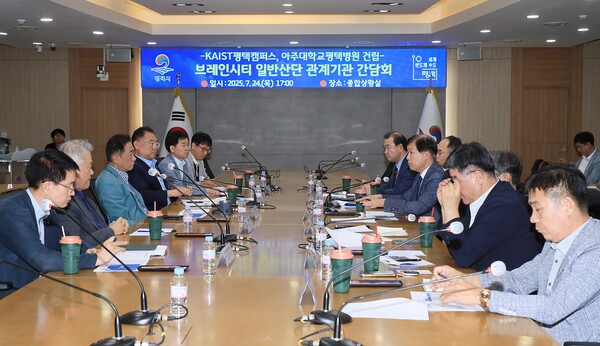 ▲ 평택시 브레인시티 일반산단 핵심 시설 추진 간담회 개최 모습.