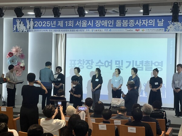 ▲ 제1회 서울시 장애인 돌봄종사자의 날 표창장 수여식.