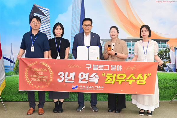 ▲ 연수구 소셜아이어워드 블로그분야 3년 연속 최우수상 기념사진.