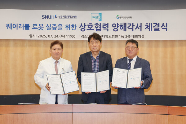 ▲ 군포시-군포산업진흥원-분당서울대병원 입는로봇 실증 협약 체결 모습.