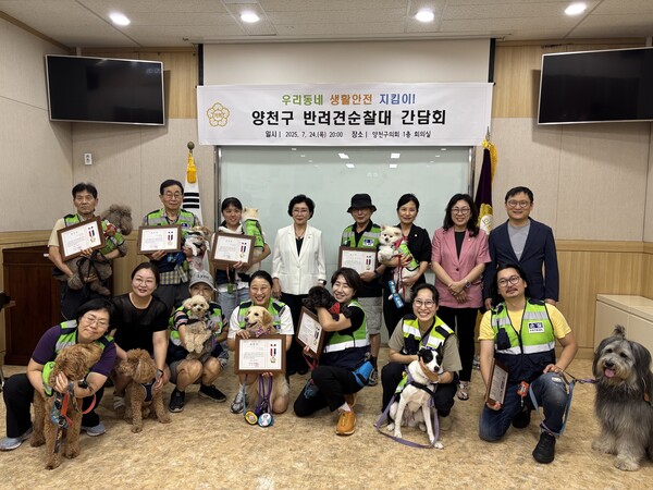 ▲ 양천구 반려견 순찰대 간담회 참석자들 기념촬영 모습.