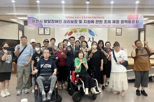 ▲ 이천시 발달장애인 권리보장 및 지원에 관한 조례 제정 정책토론회 참석자들 기념촬영 모습.