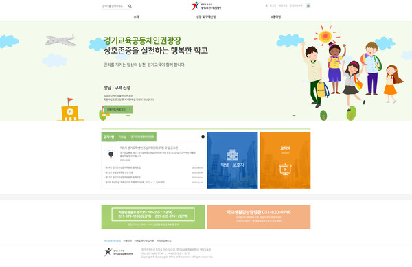 ▲ ‘경기교육공동체인권광장’ 누리집.