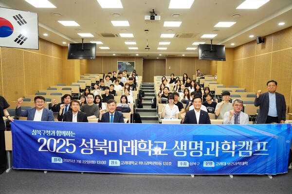 ▲ 2025 성북미래학교 생명과학캠프 개회식.