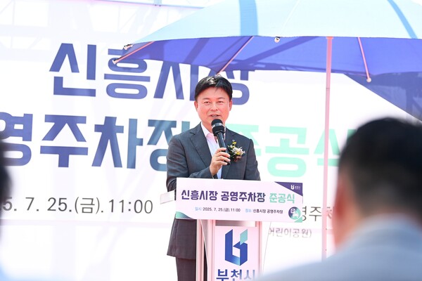 ▲ 신흥시장 공영주차장 준공식에서 축사하고 있는 조용익 부천시장.