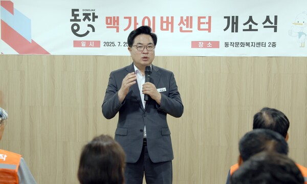▲ 박일하 동작구청장이 지난 25일 열린 ‘동작 맥가이버센터 개소식’에서 인사말을 하고 있다.