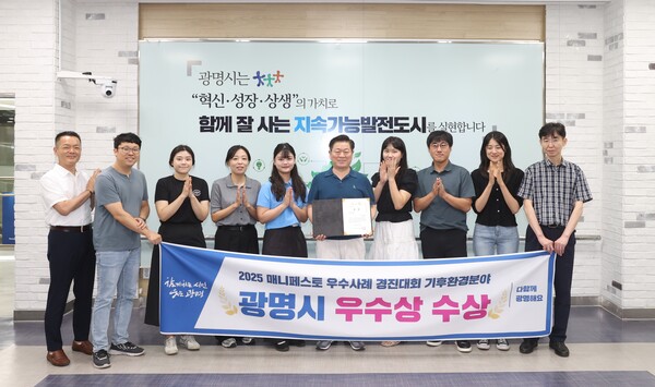 ▲ 박승원 광명시장이 ‘2025년 전국 기초단체장 매니페스토 우수사례 경진대회’에서 기후·환경·생태 분야 우수상을 수상한 기념으로 자원순환과 직원들과 기념사진을 촬영하고 있다.