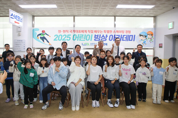 ▲ 남양주시 '2025년 1기 어린이 빙상아카데미' 개강식 개최 모습.