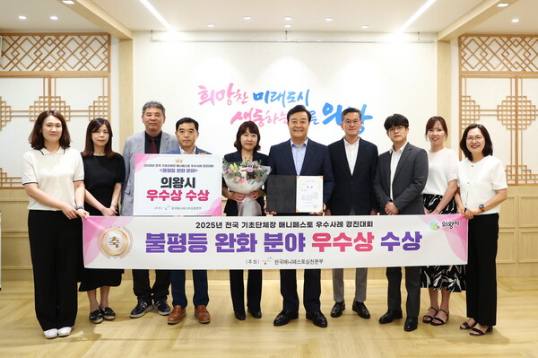 ▲ 의왕시 매니페스토 우수사례 경진대회 우수상 수상 모습.