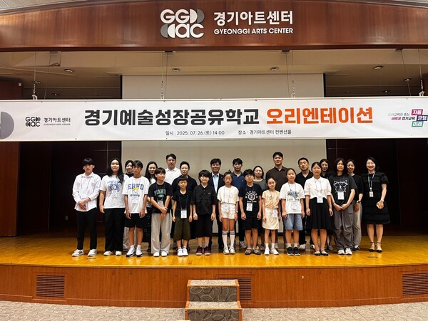 ▲ 경기예술성장공유학교 오리엔테이션.