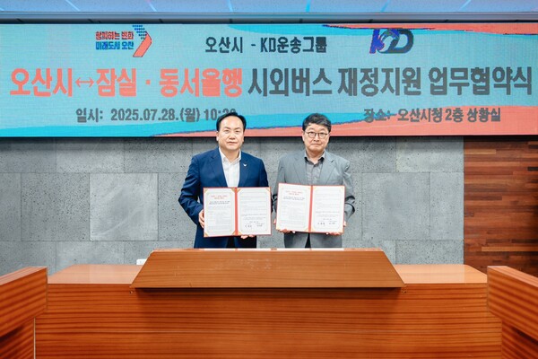 ▲ 오산시와 KD운송그룹 시외버스 재정지원 업무협약 체결 모습.