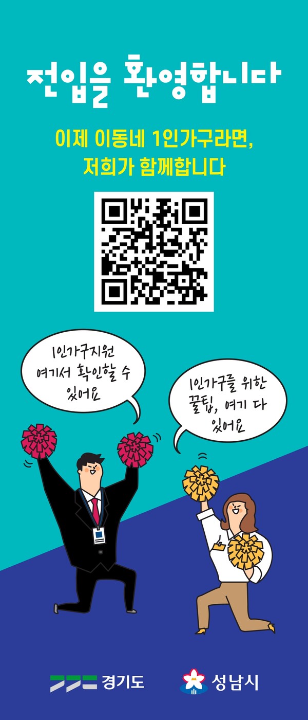 ▲ 1인가구 지원사업 안내물.