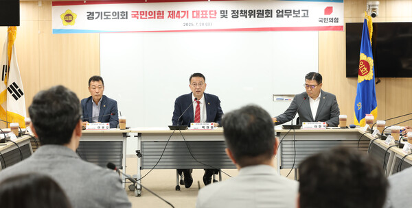 ▲ 경기도의회 국민의힘 제4기 대표단 및 정책위원회 업무보고회 개최 모습.