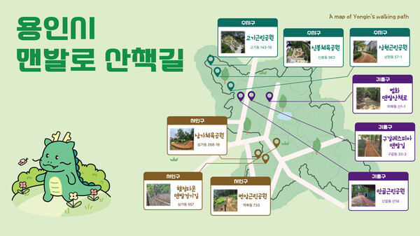 ▲ 용인특례시 맨발로 산책길.