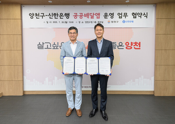 ▲ 양천구-신한은행 공공배달앱 운영 업무 협약식.