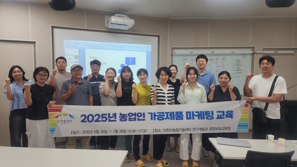 ▲ 2025년 농업인 가공제품 마케팅 교육 참여자들 기념촬영 모습.