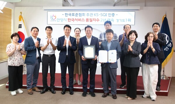 ▲ 안양시 2025년 한국서비스품질지수 조사 지자체 행정서비스 부문 경기도 1위 표창 전수식 개최 모습.
