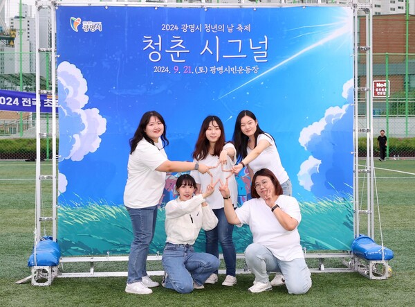 ▲ 지난 2024년 9월 시민운동장에서 열린 '광명시 청년의 날 축제-청춘시그널'에 참여한 청년들이 기념사진을 촬영하고 있다.