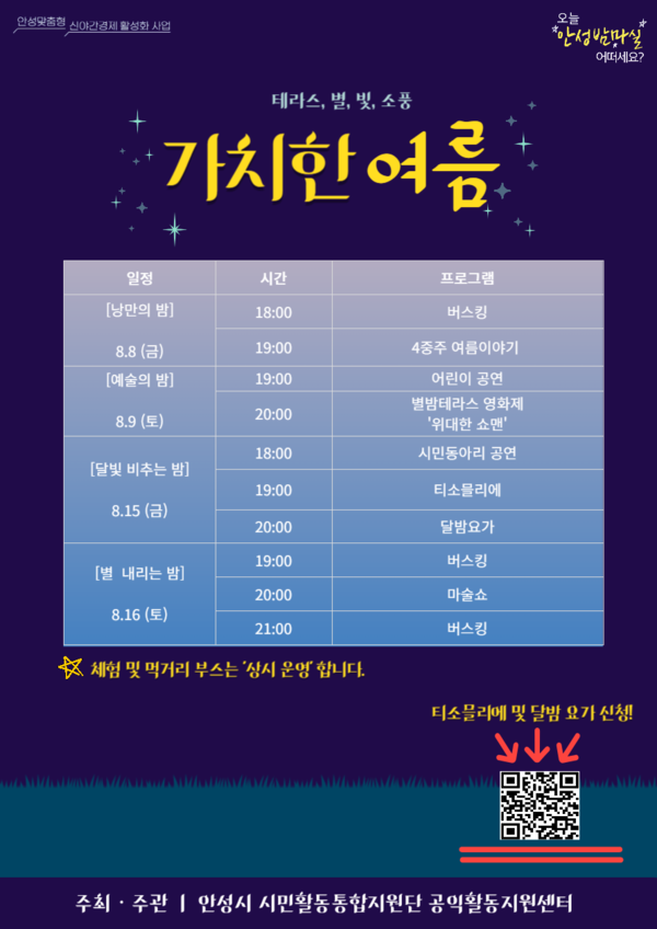▲ '가치한 여름ː테라스 별 빛 소풍' 행사 안내물.