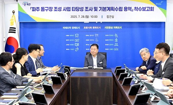 ▲ '파주 돔구장 조성사업 타당성 조사 및 기본계획수립 용역' 착수보고회 개최 모습.