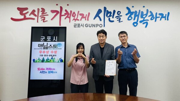 ▲ 군포시 '2025년 전국 기초단체장 매니페스토 우수사례 경진대회' 기후·환경·생태 분야 우수상 수상 모습.