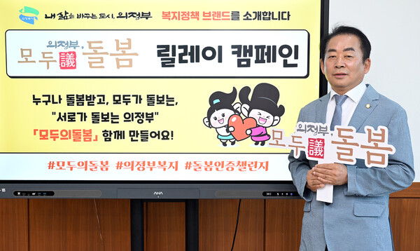 ▲ 의정부시의회 김연균 의장 '모두의돌봄 릴레이 캠페인' 참여 모습.