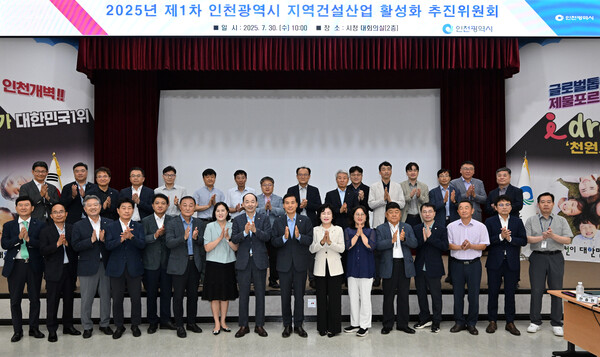 ▲ 황효진 글로벌도시정무부시장이 30일 시청 대회의실에서 열린 ‘2025년 제1차 인천광역시 지역건설산업 활성화 추진위원회’에서 참석위원들과 기념촬영을 하고 있다.