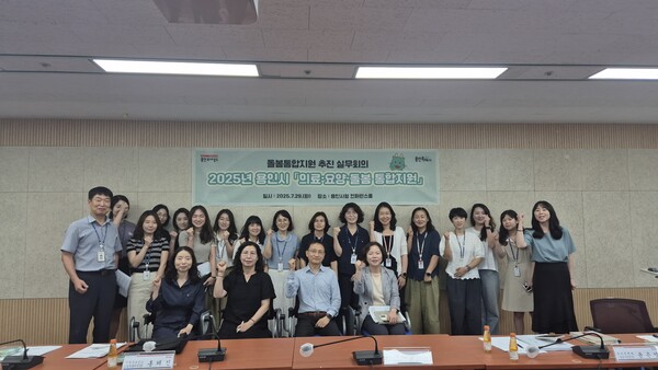▲ 용인특례시 '의료·요양·돌봄 통합지원 시범사업' 실무회의 참석자들 기념촬영 모습.