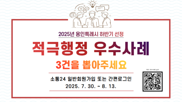 ▲ 용인특례시 2025 하반기 선정 우수사례 배너.