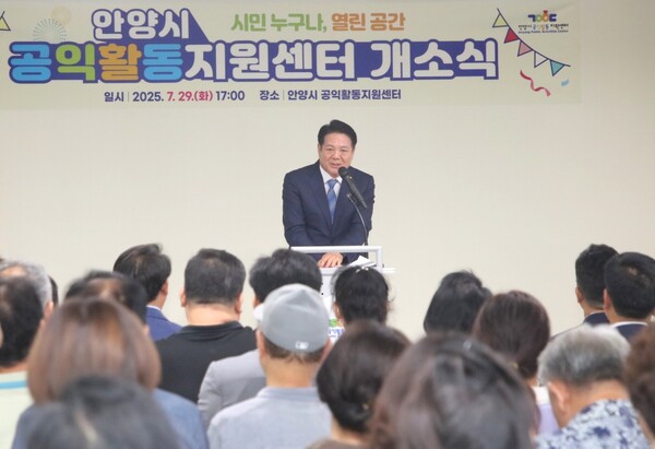 ▲ 최대호 안양시장이 안양시 공익활동지원센터 개소식에서 인사말을 하고 있다.