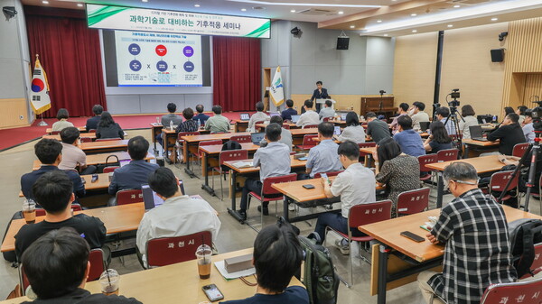 ▲ '과학기술로 대비하는 기후적응 세미나' 개최 모습.
