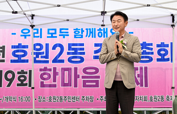 ▲ 김동근 시장이 ‘2025년 호원2동 주민총회 및 제9회 한마음축제’에서 인사말을 하고 있다.