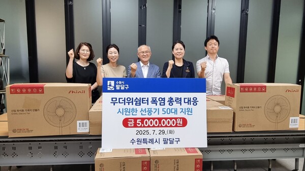 ▲ 팔달구 무더위쉼터 선풍기 전달식 개최 모습.