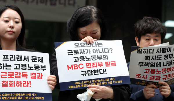 ▲ 장연미 고 오요안나 어머니가 지난 5월 19일 오전 서울 중구 서울지방고용노동청 본청 앞에서 'MBC 오요안나 기상캐스터 사망 사건 고용노동부 특별근로감독 결과 규탄' 긴급 기자회견에서 눈물을 흘리고 있다. /뉴시스