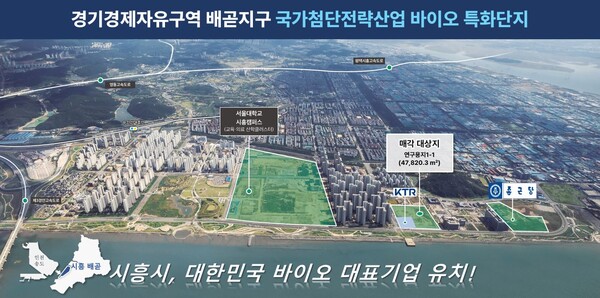 경기경제자유구역 배곧지구 국가첨단전략산업 바이오 특화단지