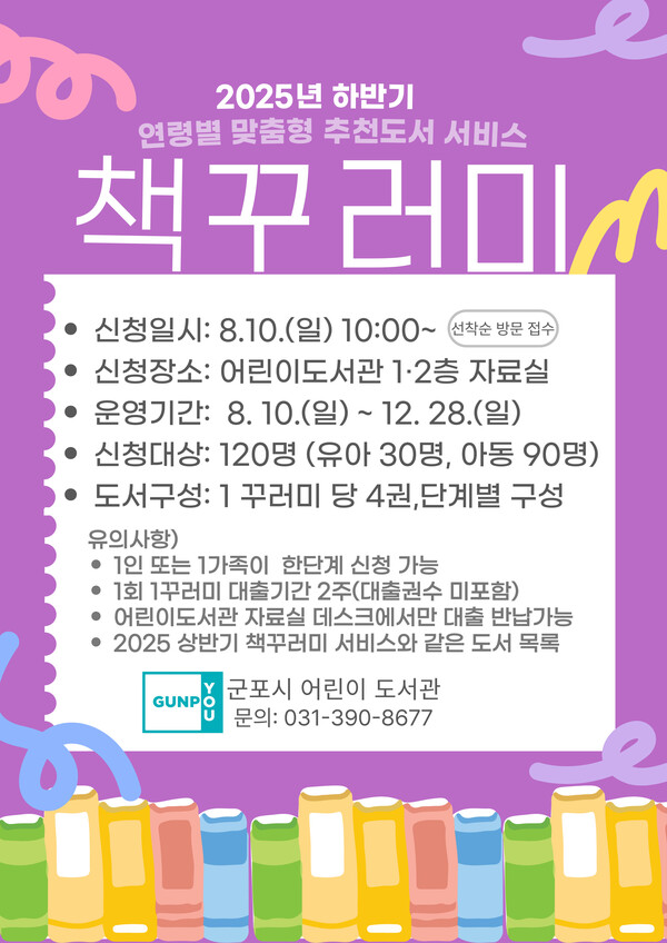 책꾸러미 하반기 홍보물
