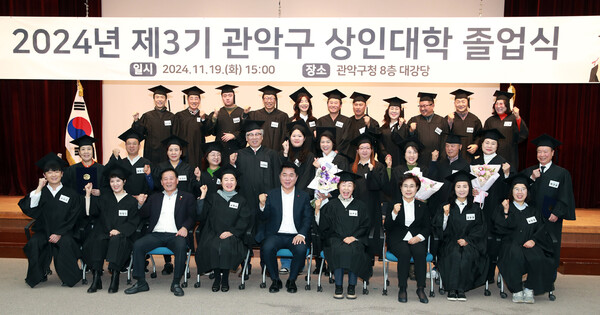 지난해 실시된 제3기 관악구 골목상권 상인대학 졸업식(첫번째줄 가운데 박준희 관악구청장)