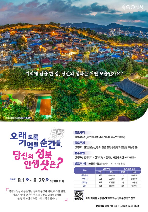 2025 성북구 사진 공모전 포스터