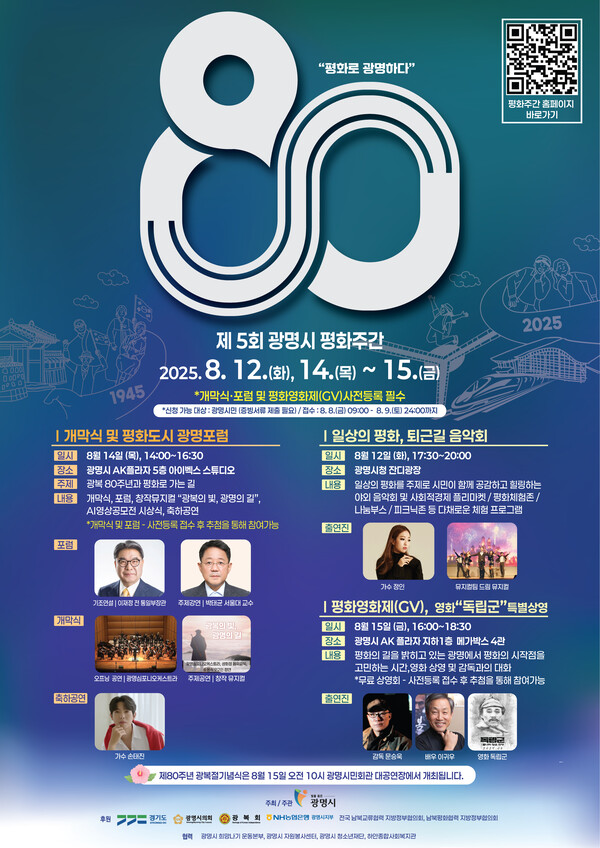 광복 80주년 맞아 일상의 평화 돌아본다
