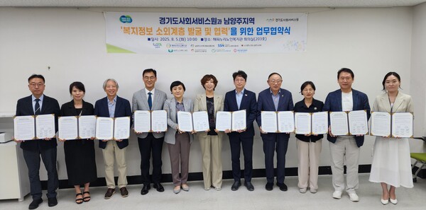 (왼쪽부터) 남양주시노인복지관 이성규 관장, 남양주시다산노인복지관 장선영 관장, 남양주시사회복지협의회 정현철 회장, 해피누리노인복지관 이 전 관장, 경기도사회서비스원 안혜영 원장, 경기도의회 보건복지위원회 정경자 의원, 남양주시 홍지선 부시장, 대한노인회 남양주시지회 윤해원 회장, 남양주시지역사회보장협의체 김선미 실무위원장, 남양주사회복지사협회 지민규 회장, 남양주시동부노인복지관 이영은 부장이 업무협약 체결 후 기념사진을 촬영하고 있다.