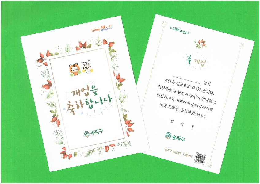 개업축하카드