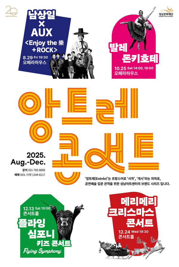 2025 앙트레 콘서트 전체 포스터