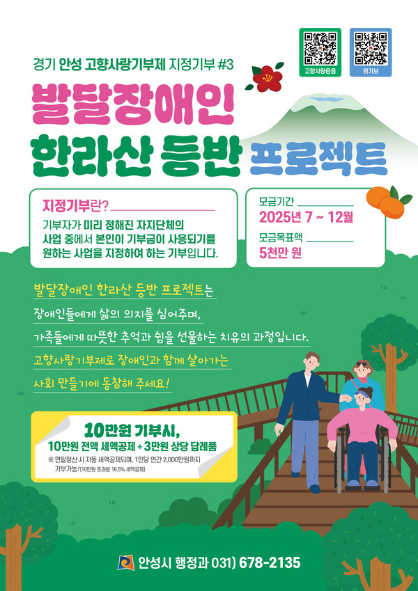 발달장애인 한라산 등반