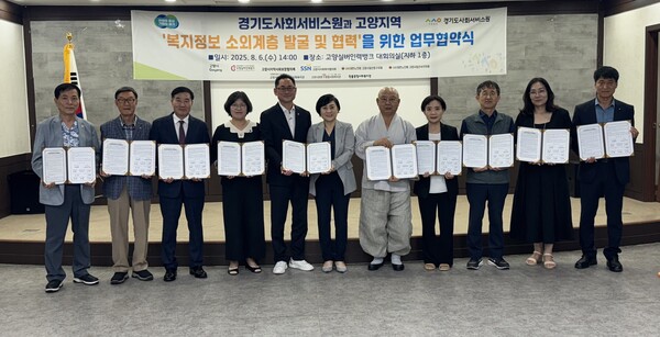 ▲ 경기도사회서비스원-고양지역 9개 유관기관 업무협약식.