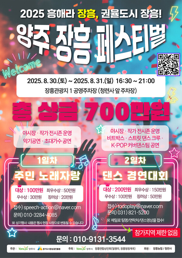▲ 양주 장흥 페스티벌 홍보물.