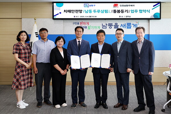 ▲ 남동구-인천남동우체국, 치매 안전망 구축 업무협약식.