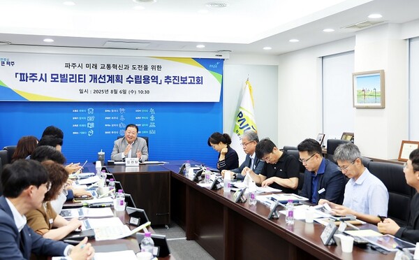 ▲ 파주시 모빌리티 개선계획 수립용역 착수보고회 개최 모습.