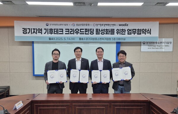 ▲ 경기지역 기후테크 크라우드펀딩 활성화를 위한 업무협약식.