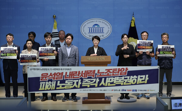 ▲ 전종덕 진보당 의원이 7일 오전 서울 여의도 국회 소통관에서 열린 '윤석열 정부 노조탄압 8.15 사면복권 촉구 민주노총 기자회견'에서 발언하고 있다. /뉴시스