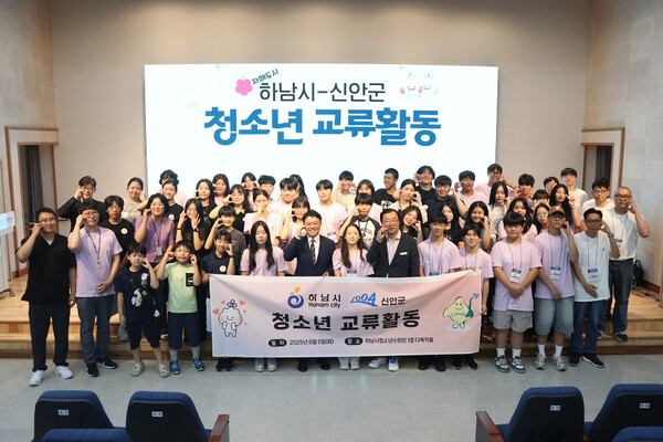 ▲ 하남시-신안군 청소년 교류활동 참가자들 기념촬영 모습.
